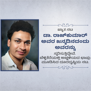 Dr. Rajkumar Birth Anniversary greeting image