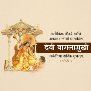 Devi Baglamukhi Jayanti banner