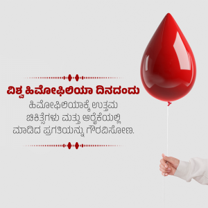 World Hemophilia Day event advertisement