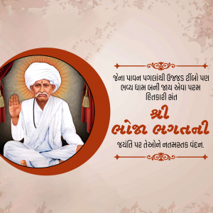 Bhojalram Bapa Jayanti advertisement banner