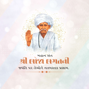 Bhojalram Bapa Jayanti graphic