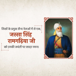 Maharaja Jassa Singh Ramgarhia Birth Anniversary advertisement banner