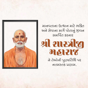 Shastriji Maharaj Punyatithi advertisement banner