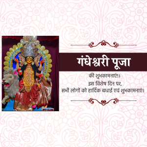 Gandheshwari Puja greeting image