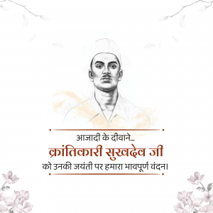 Sukhdev Thapar Jayanti ad post