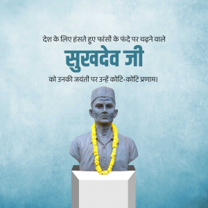 Sukhdev Thapar Jayanti greeting image