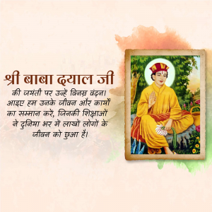 Baba Dayal ji Jayanti video