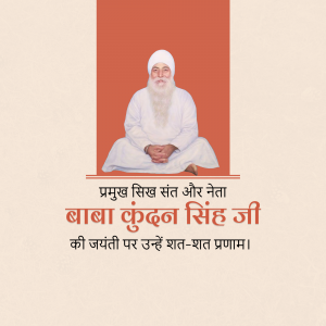 Baba Kundan Singh Ji Jayanti marketing flyer