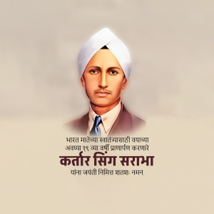 Kartar Singh Sarabha Jayanti ad post