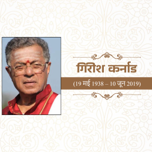 Girish Karnad Jayanti festival image