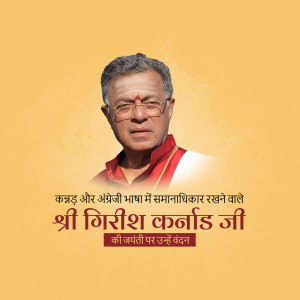 Girish Karnad Jayanti advertisement banner