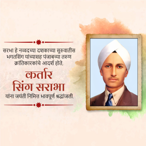 Kartar Singh Sarabha Jayanti marketing poster