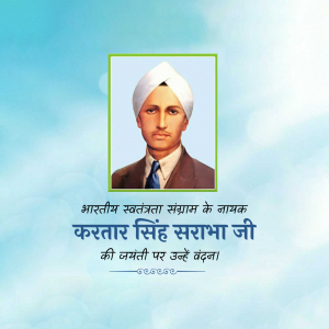 Kartar Singh Sarabha Jayanti graphic