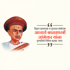 Acharya Balshastri Jambhekar Punyatithi advertisement banner