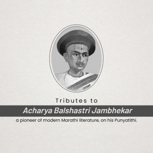 Acharya Balshastri Jambhekar Punyatithi event advertisement