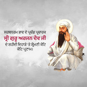 Guru Arjan Dev Punyatithi greeting image