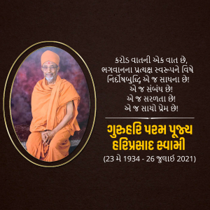 H.D.H. Hariprasad Swami Maharaj Jayanti greeting image