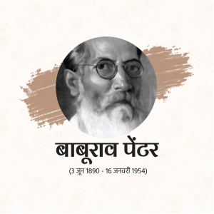 Baburao Painter Jayanti graphic