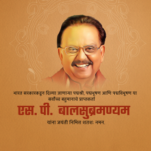 S. P. Balasubrahmanyam Jayanti advertisement banner