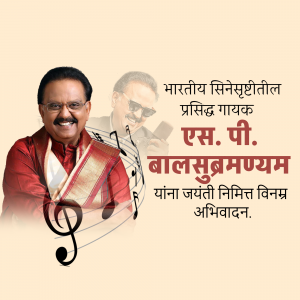 S. P. Balasubrahmanyam Jayanti ad post