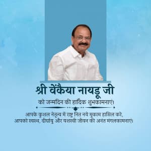 Venkaiah Naidu Birthday event poster