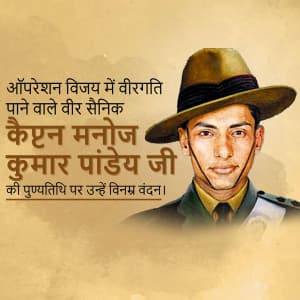 Captain Manoj Kumar Pandey Punyatithi whatsapp status poster