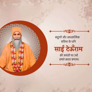 Sai Teun Ram Jayanti ad post