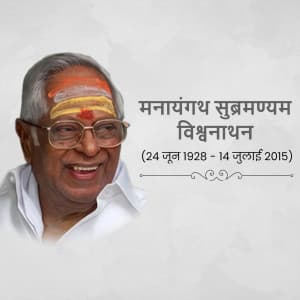 M. S. Viswanathan Punyatithi greeting image