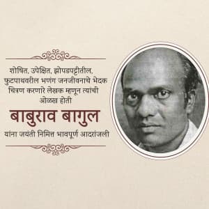 Shri Baburao Bagul Jayanti greeting image