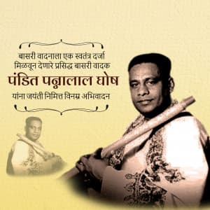 Pandit Pannalal Ghosh Ji Jayanti festival image