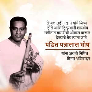 Pandit Pannalal Ghosh Ji Jayanti advertisement banner