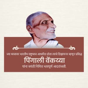 Pingali Venkayya Jayanti advertisement banner