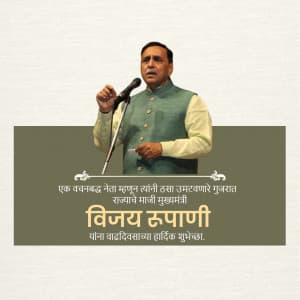 Vijay Rupani | Birthday illustration