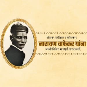 Narayan Chaphekar Jayanti advertisement banner