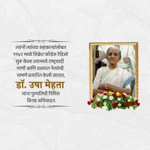 Dr. Usha Mehta Ji Punyatithi greeting image