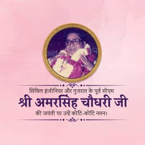 Amar Singh Bhilabhai Chaudhari Jayanti graphic