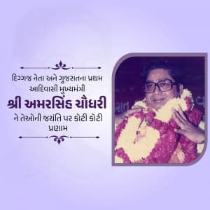 Amar Singh Bhilabhai Chaudhari Jayanti creative image