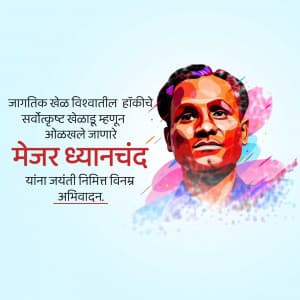 Major Dhyan Chand Jayanti marketing flyer