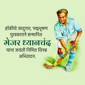 Major Dhyan Chand Jayanti creative image