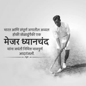 Major Dhyan Chand Jayanti Facebook Poster