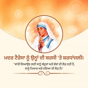 Mother Teresa Punyatithi ad post