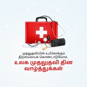 World First Aid Day festival image