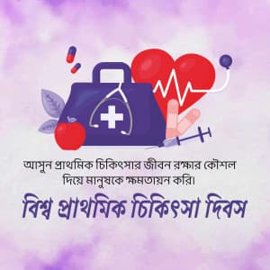 World First Aid Day greeting image
