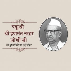 Shri Hanmant Narhar Joshi Punyatithi graphic