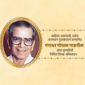 Gangadhar Gopal Gadgil Punyatithi creative image