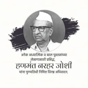 Shri Hanmant Narhar Joshi Punyatithi Instagram Post