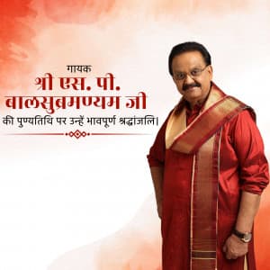 Sripathi Panditaradhyula Balasubrahmanyam Punyatithi graphic