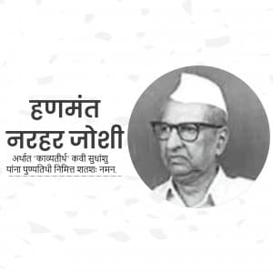 Shri Hanmant Narhar Joshi Punyatithi event advertisement