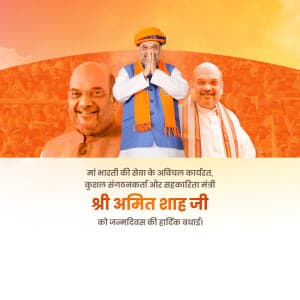 Amit Shah | Birthday festival image