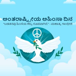 International Day of Non-Violence greeting image